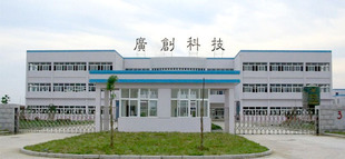 深圳市廣創(chuàng)家居用品 品質(zhì)日用品，打造舒適生活