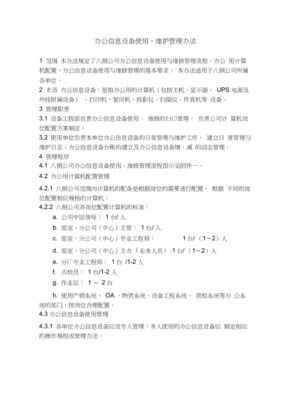信息化設備維護管理與計算機辦公設備維修全攻略